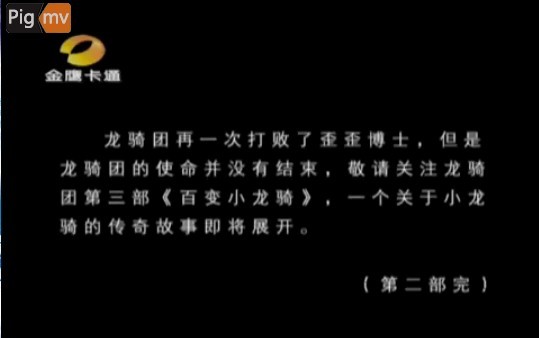  p>《蓝猫龙骑团》是由三辰卡通集团推出的一部动画片,其创作构想是将