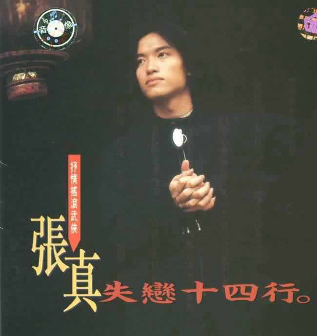  p>张真,1969年8月1日出生于中国台湾省,字儒钦