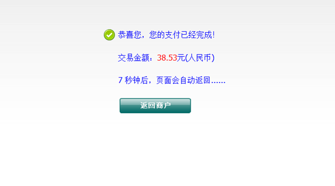银联无卡支付