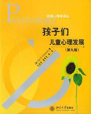 儿童心理学