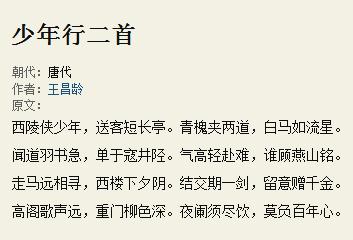 少年行二首·西陵侠少年
