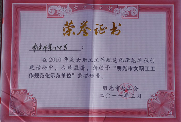 明光市第三中学