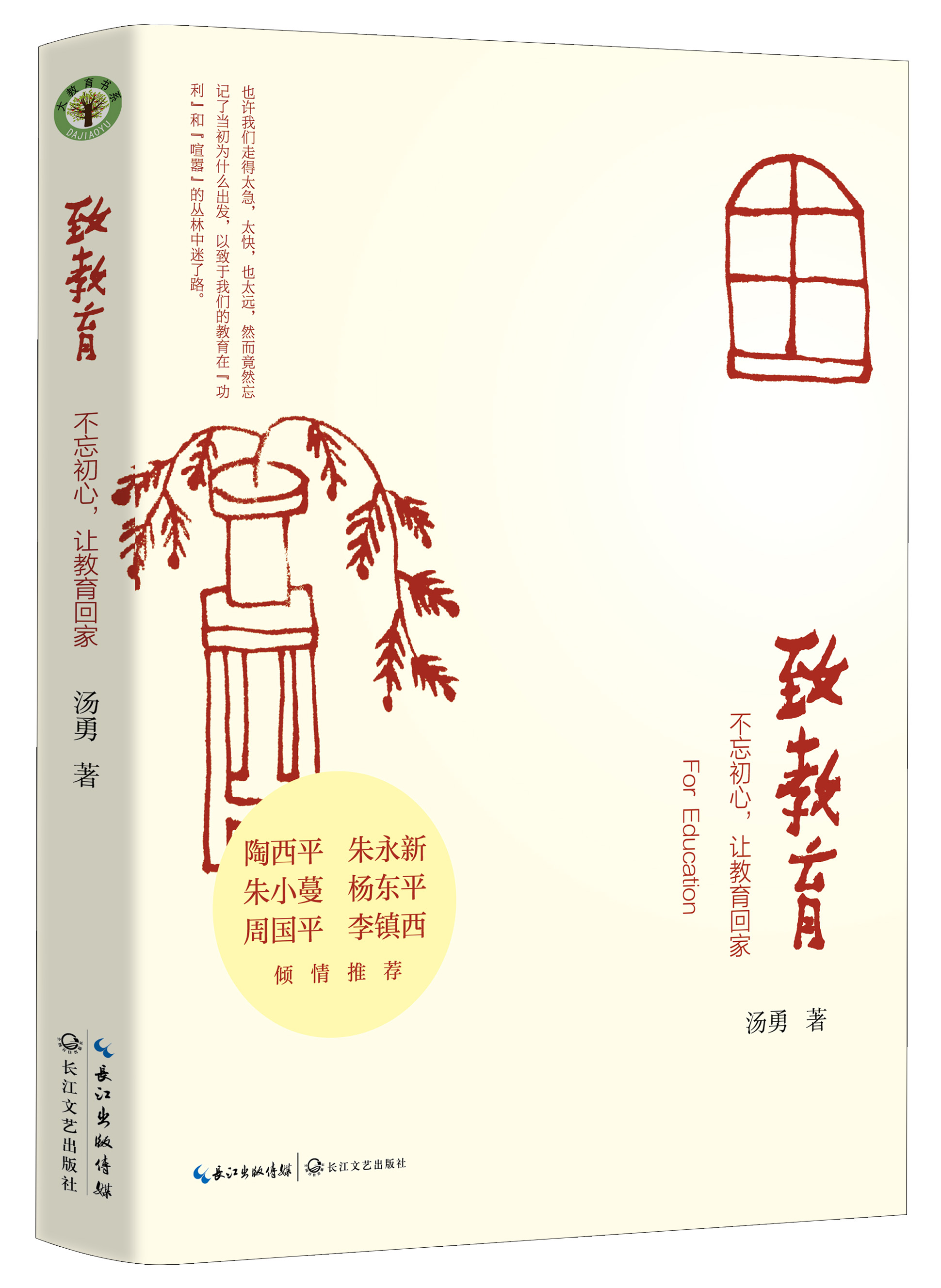 致教育