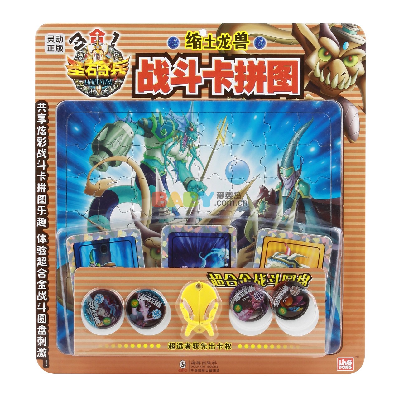 圣石奇兵3合1·战斗卡拼图:缩土龙兽