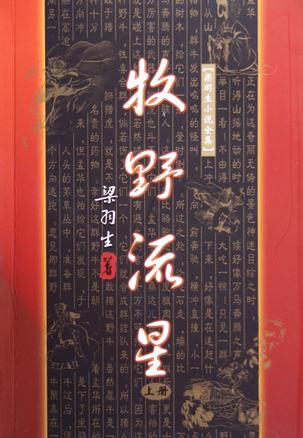 牧野流星(上中下)