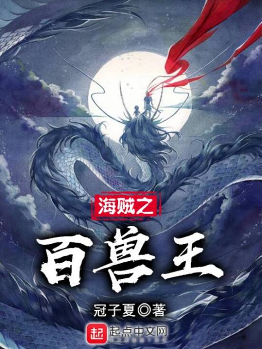 海贼之百兽王_百度百科