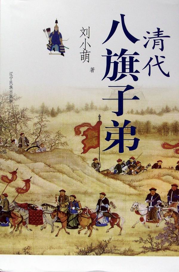 八旗子弟baqizidi