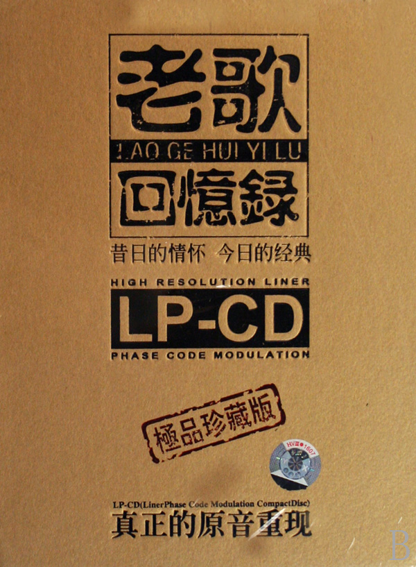 老歌回忆录第2辑