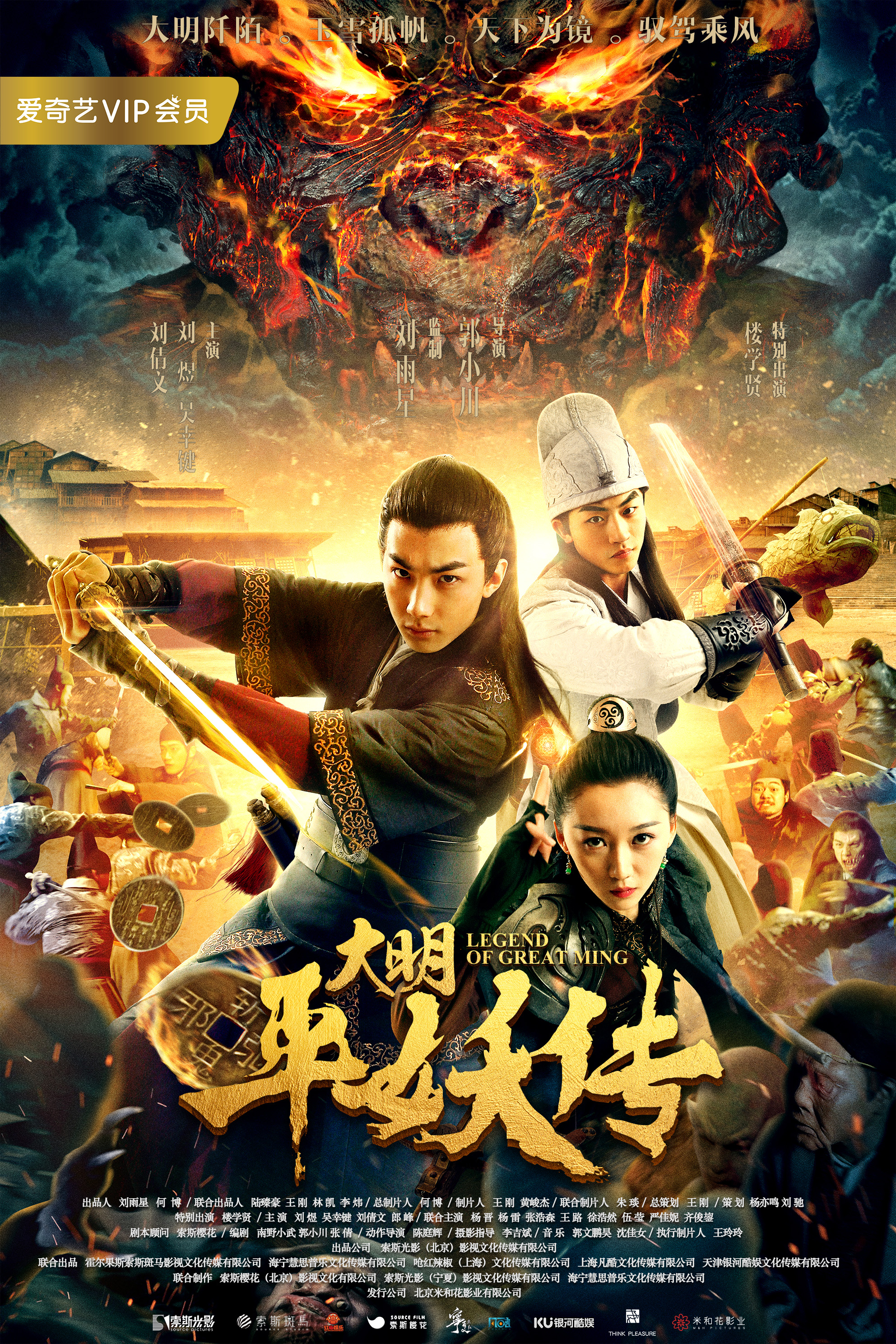 data-lemmaid="61783324">郭小川执导的古装魔幻电影,由<a target