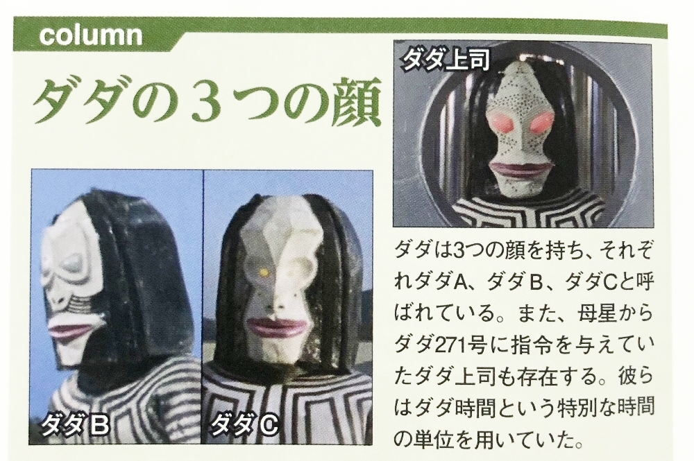  p data-id="gnsqsuz4ca">三面怪人达达,日本特摄《 a target="_blank