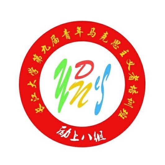 马克思主义者培训班">青年马克思主义者培训班 /a> (简称:长大青马班)