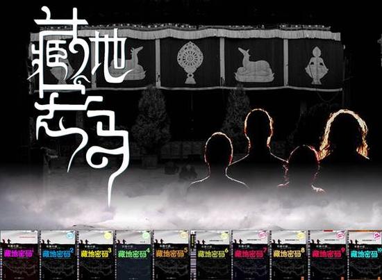 藏地密码