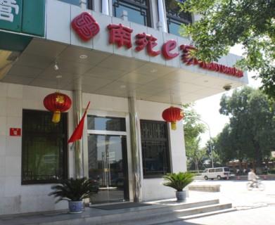 北京南苑e家连锁酒店(牛街店)
