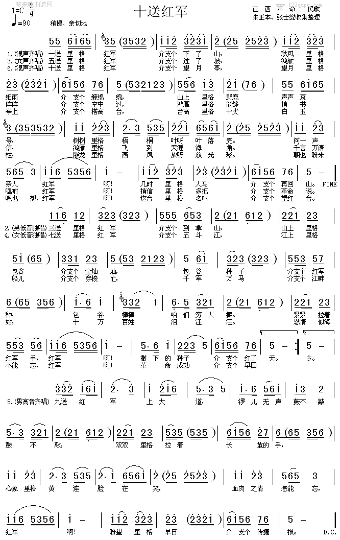 十送红军