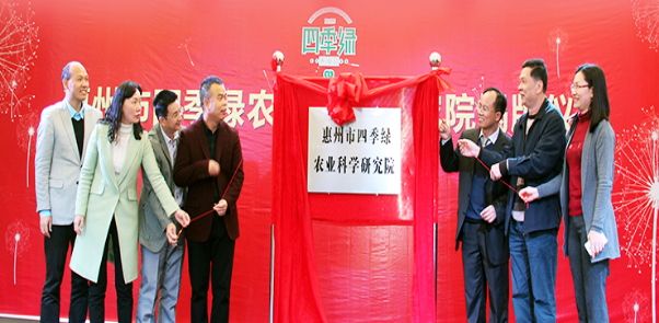 惠州市四季绿农产品有限公司