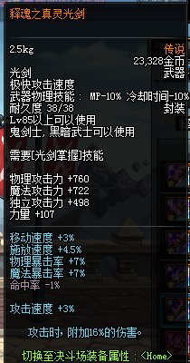 释魂之真灵光剑