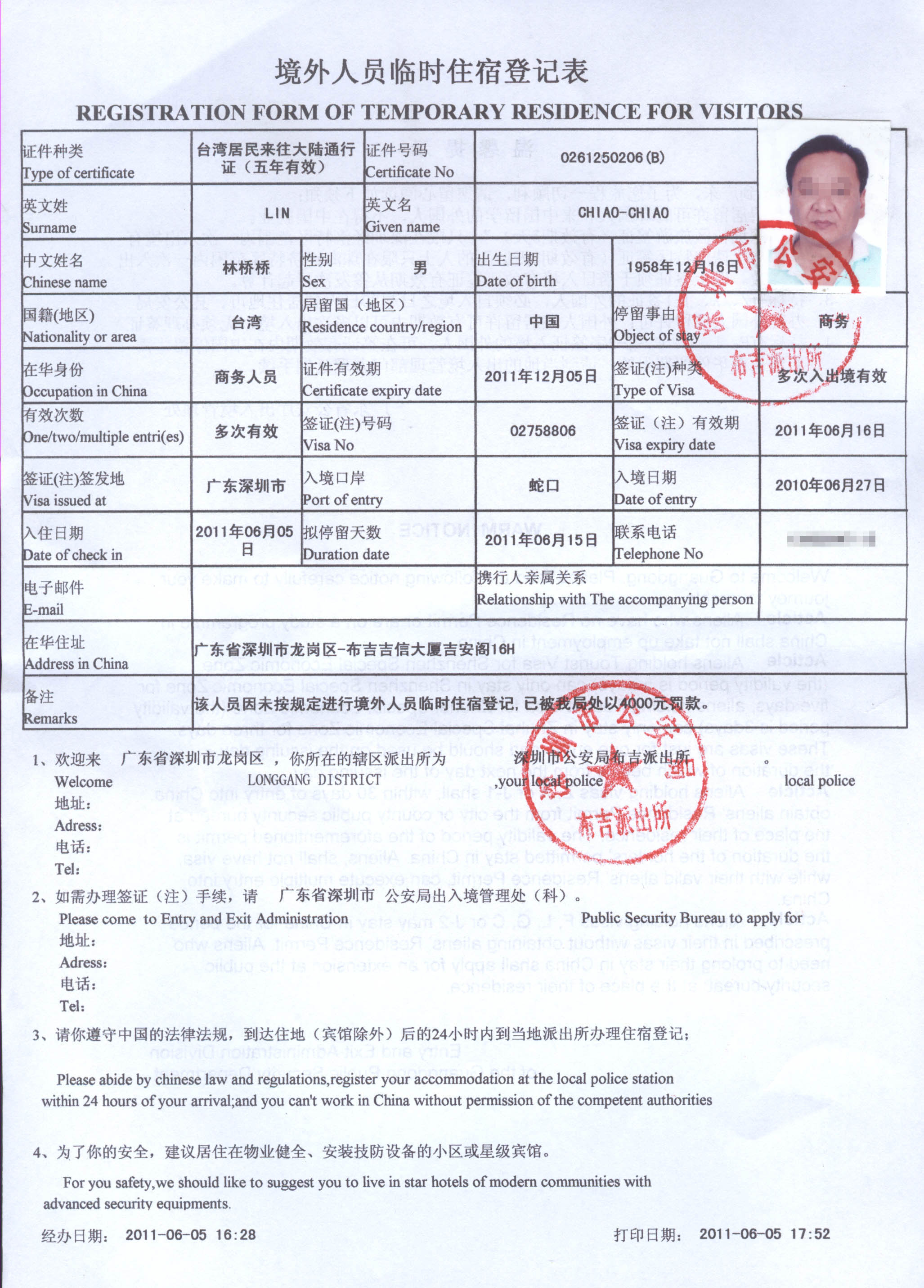 境外人员临时住宿登记表