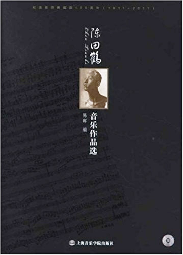 陈田鹤音乐作品选
