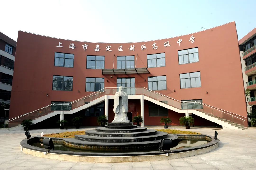 上海市嘉定区封浜高级中学位于<a target="