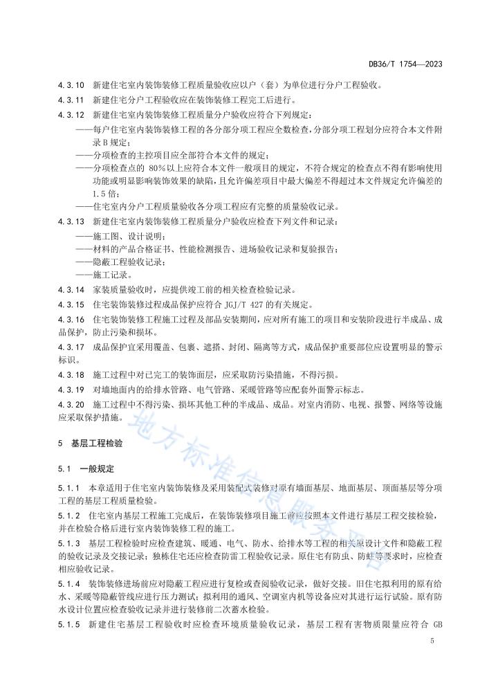 住宅室内装饰装修工程质量验收标准_百度百科
