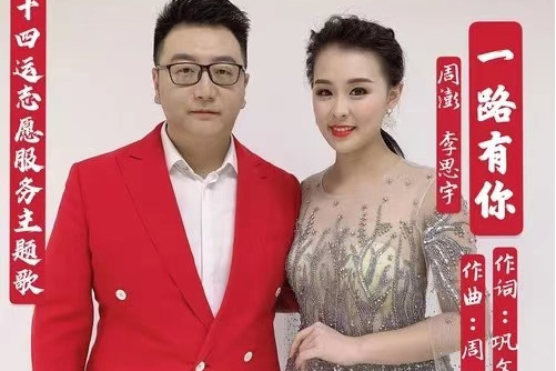  p>《一路有你》是由巩文超作词,周澎作曲,周澎,李思宇演唱的歌曲.