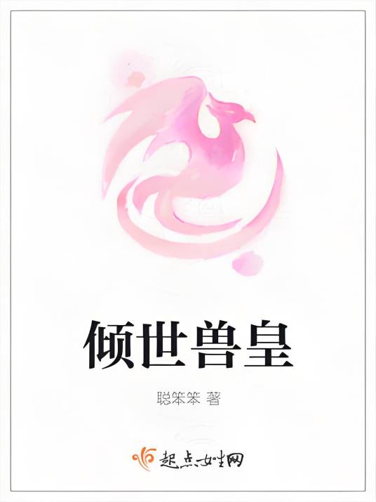 倾世兽皇_百度百科