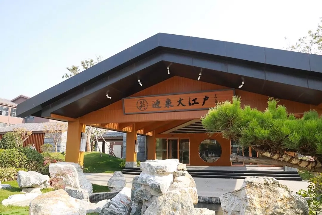 淮安涟泉大江户温泉酒店管理有限公司