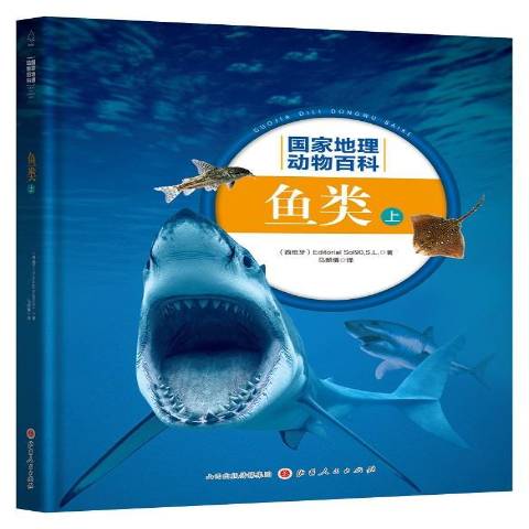 国家地理动物百科上:鱼类