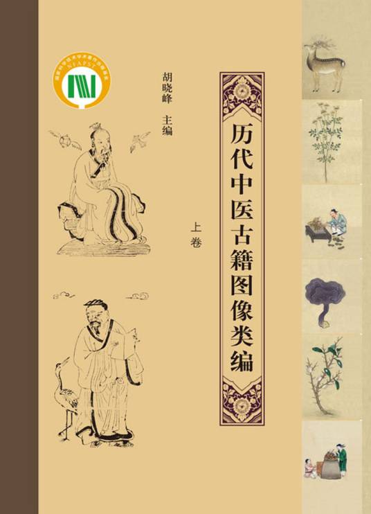 历代中医古籍图像类编（上卷）历代中医古籍图像类编（下卷）_百度百科