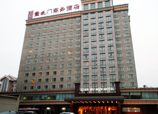 北京市宣武门商务酒店