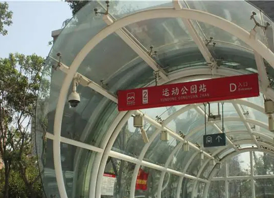 10 lu station),原名"运动公园站",位于中国陕西省 a target="_blank"