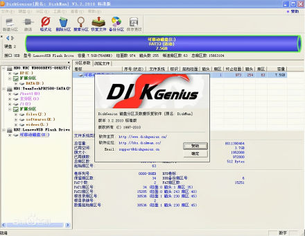 DiskGenius_百度百科