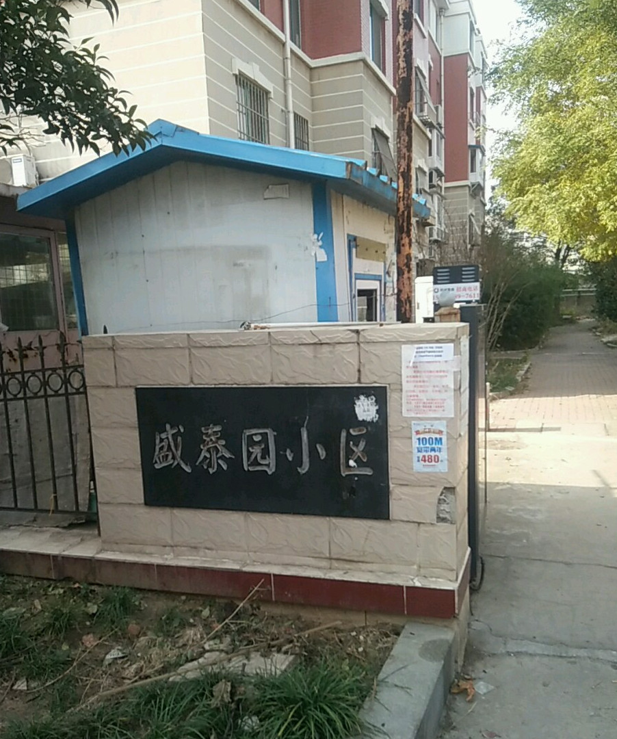  p>盛泰园位于青岛市市北区敦化路388号,是青岛盛泰置业有限公司开发