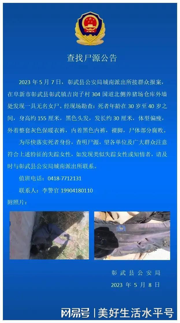 2000年3月15日三亚"无名女尸"案