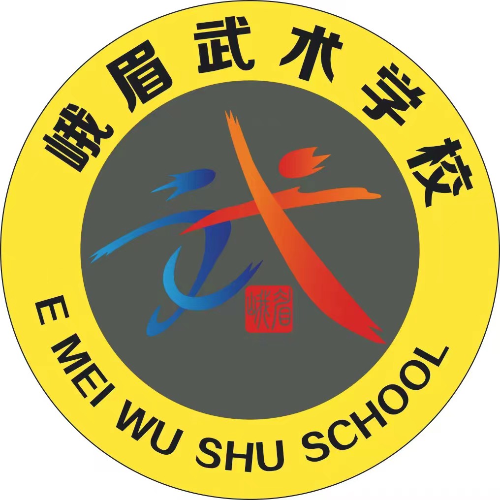 峨眉武术学校