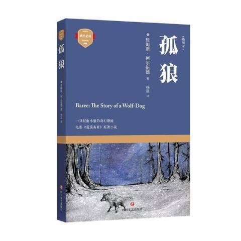 孤狼：插图本_百度百科
