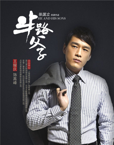 >高峰,是电视剧《 a target="_blank" href="/item/半路父子/8563762"