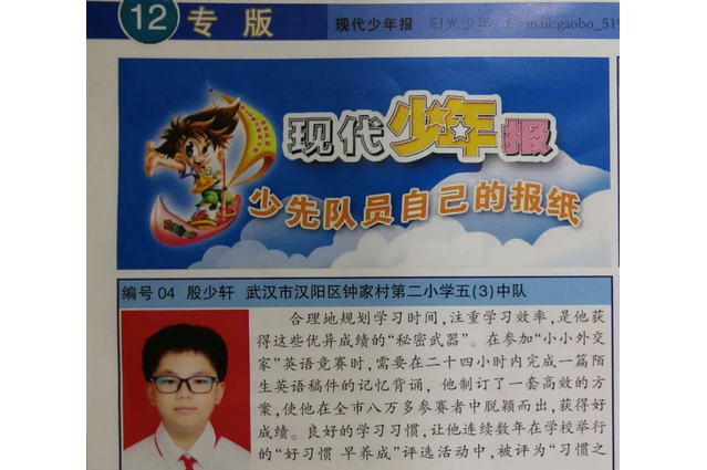 现代少年报