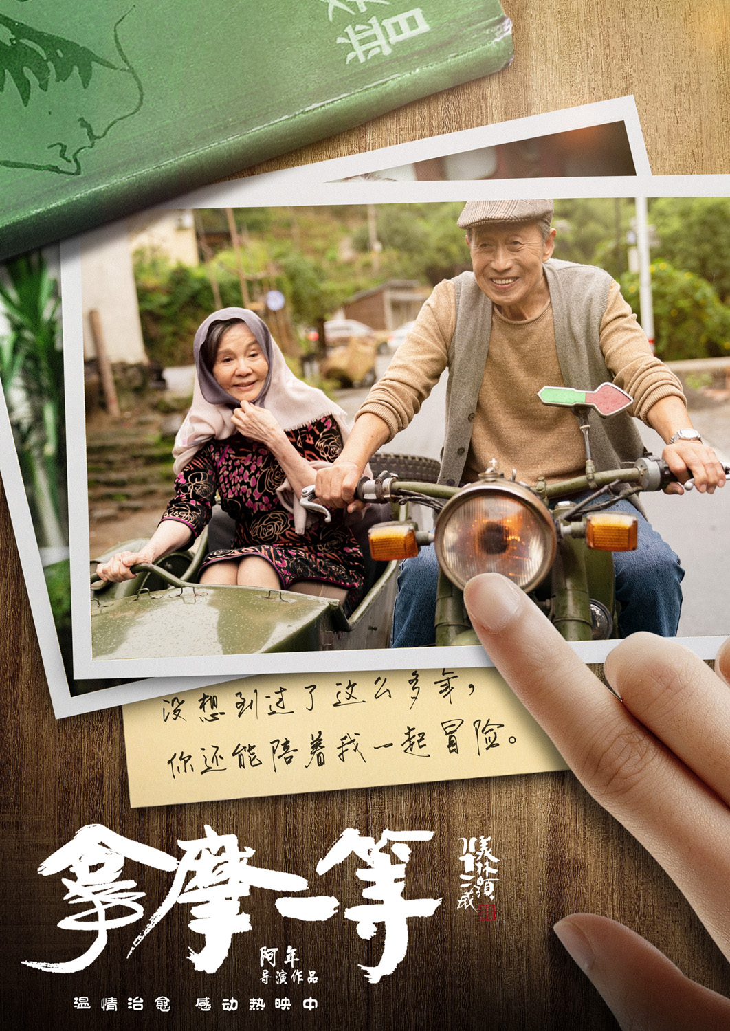 拿摩一等