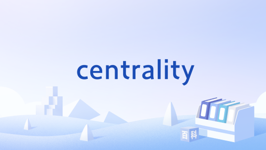 centrality_百度百科