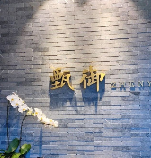  p>甄御(麦岛店)是一家位于山东省青岛市崂山区中