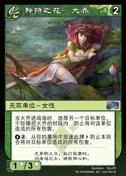  p data-id="gnaqd1g2qd">大乔,三国杀集换式卡牌游戏《 a target="