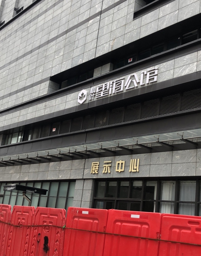 市南山区蛇口,由 a target="_blank" href="/item/深圳市枫叶房地产有