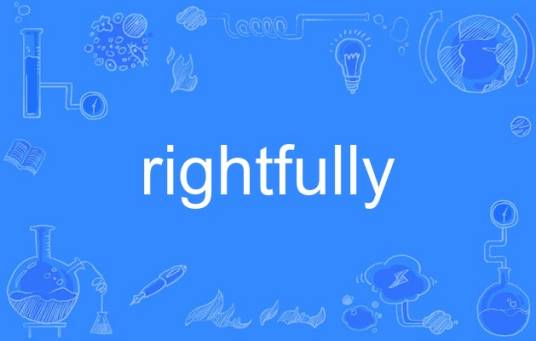 rightfully（英语单词）_百度百科