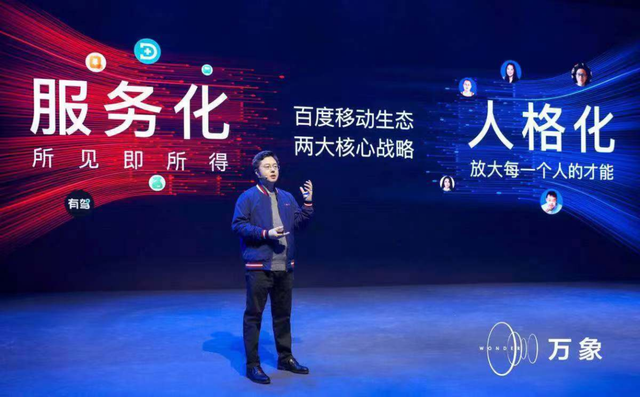 万象·2021年百度移动生态大会