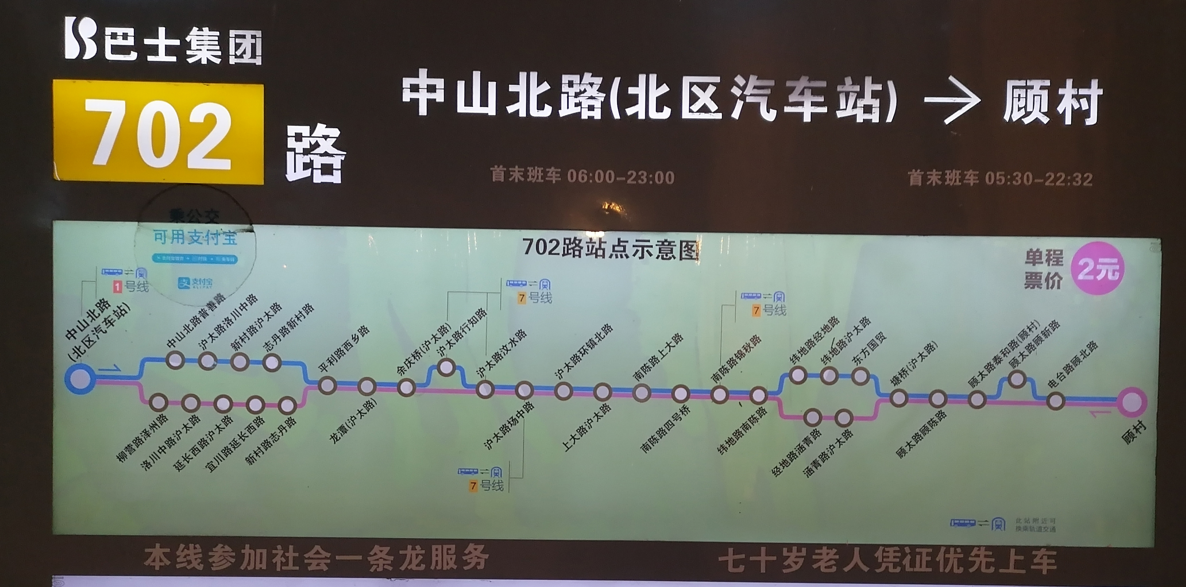 上海公交702路
