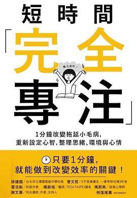 短时间「完全专注」_百度百科