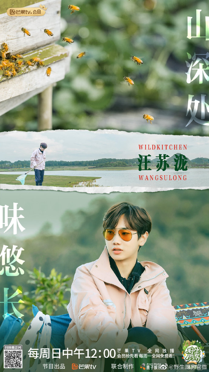 第二季《野生厨房》