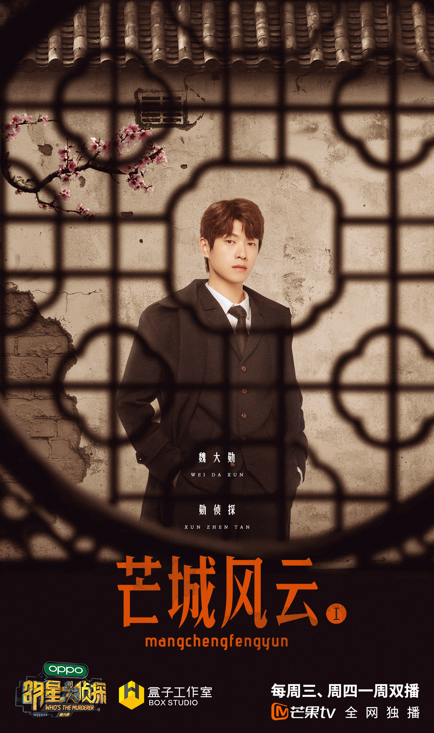 明星大侦探第六季