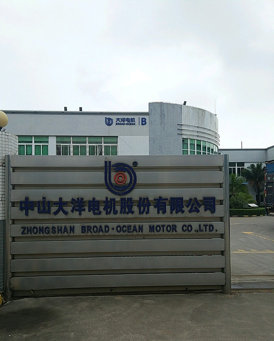 中山大洋电机股份有限公司
